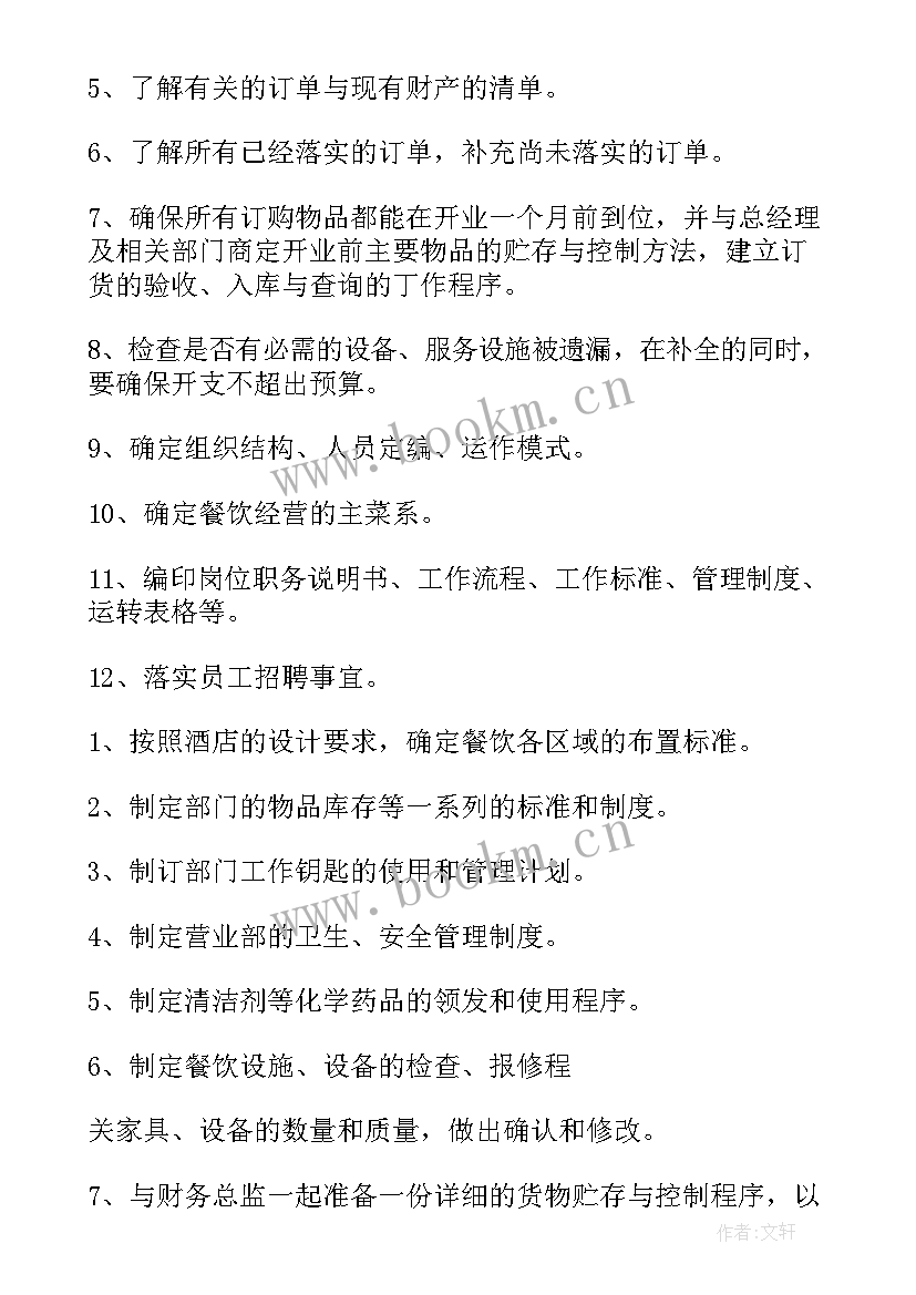 最新筹备工作报告发言稿(精选7篇)