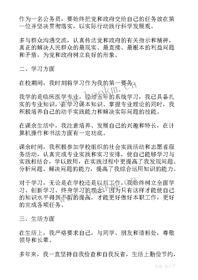 2023年教师政审自我鉴定落款(优质5篇)