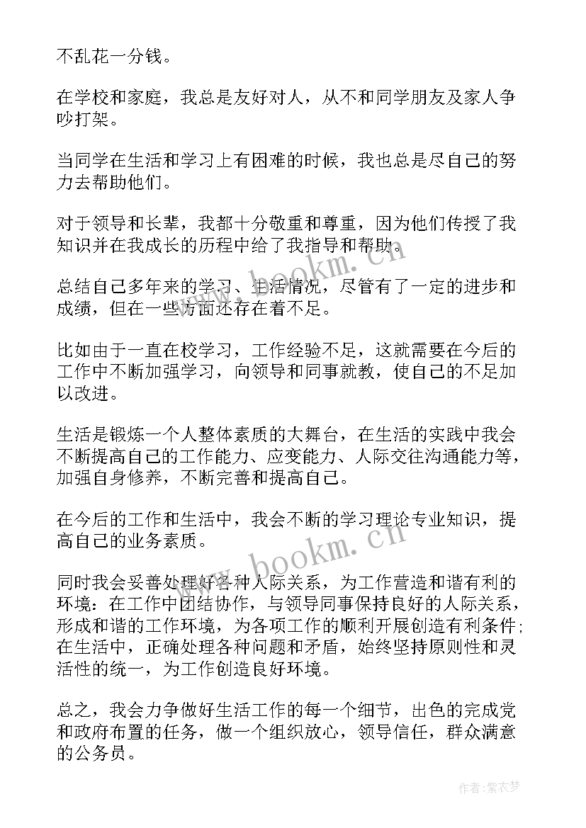 2023年教师政审自我鉴定落款(优质5篇)