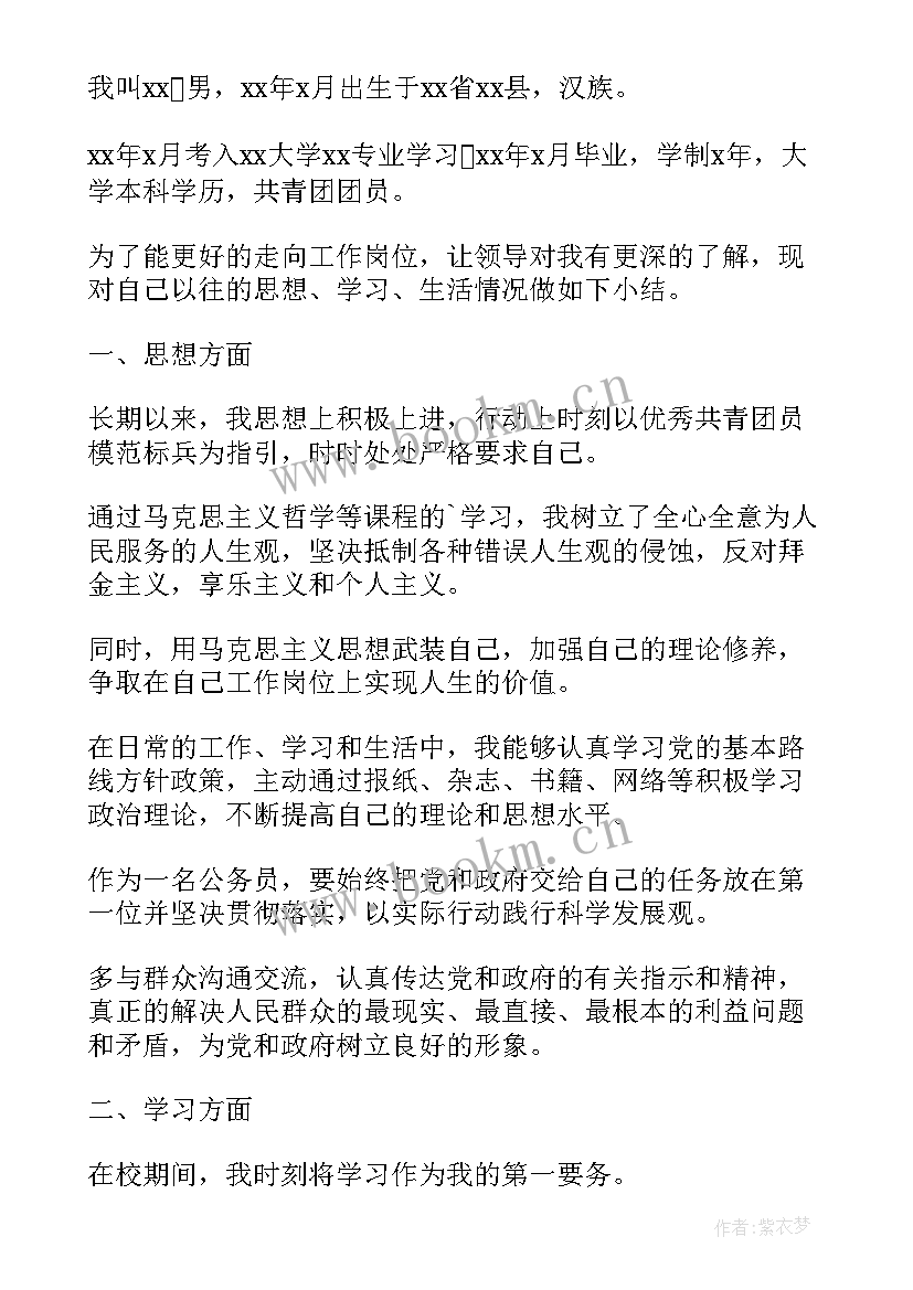 2023年教师政审自我鉴定落款(优质5篇)