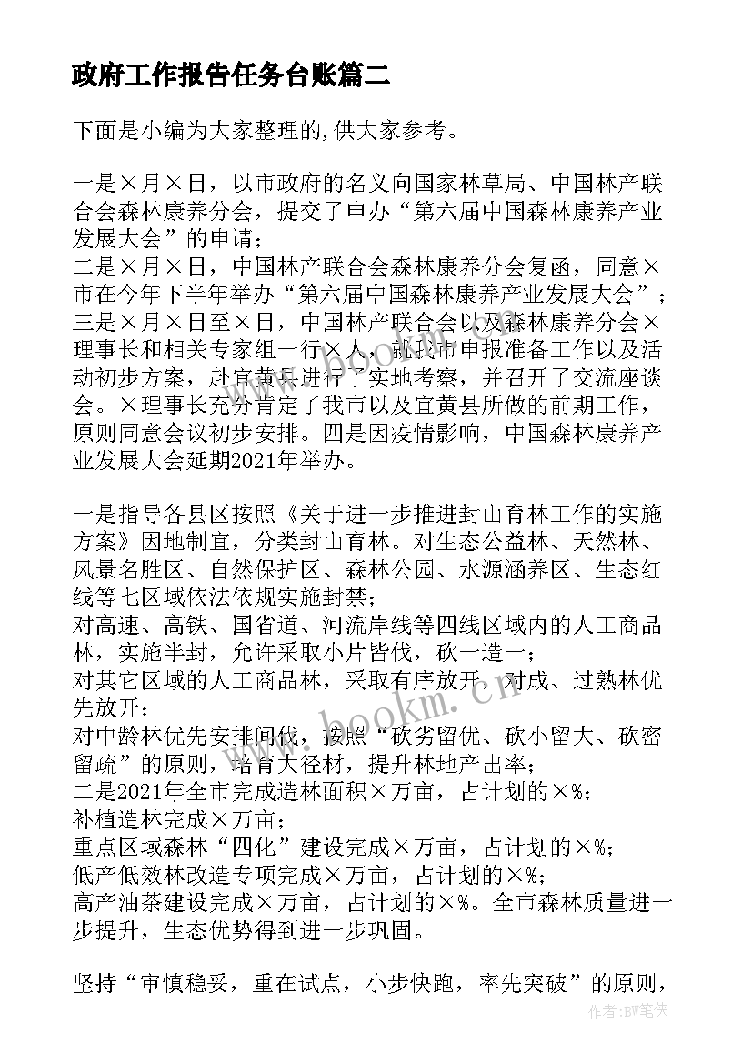 2023年政府工作报告任务台账(通用5篇)