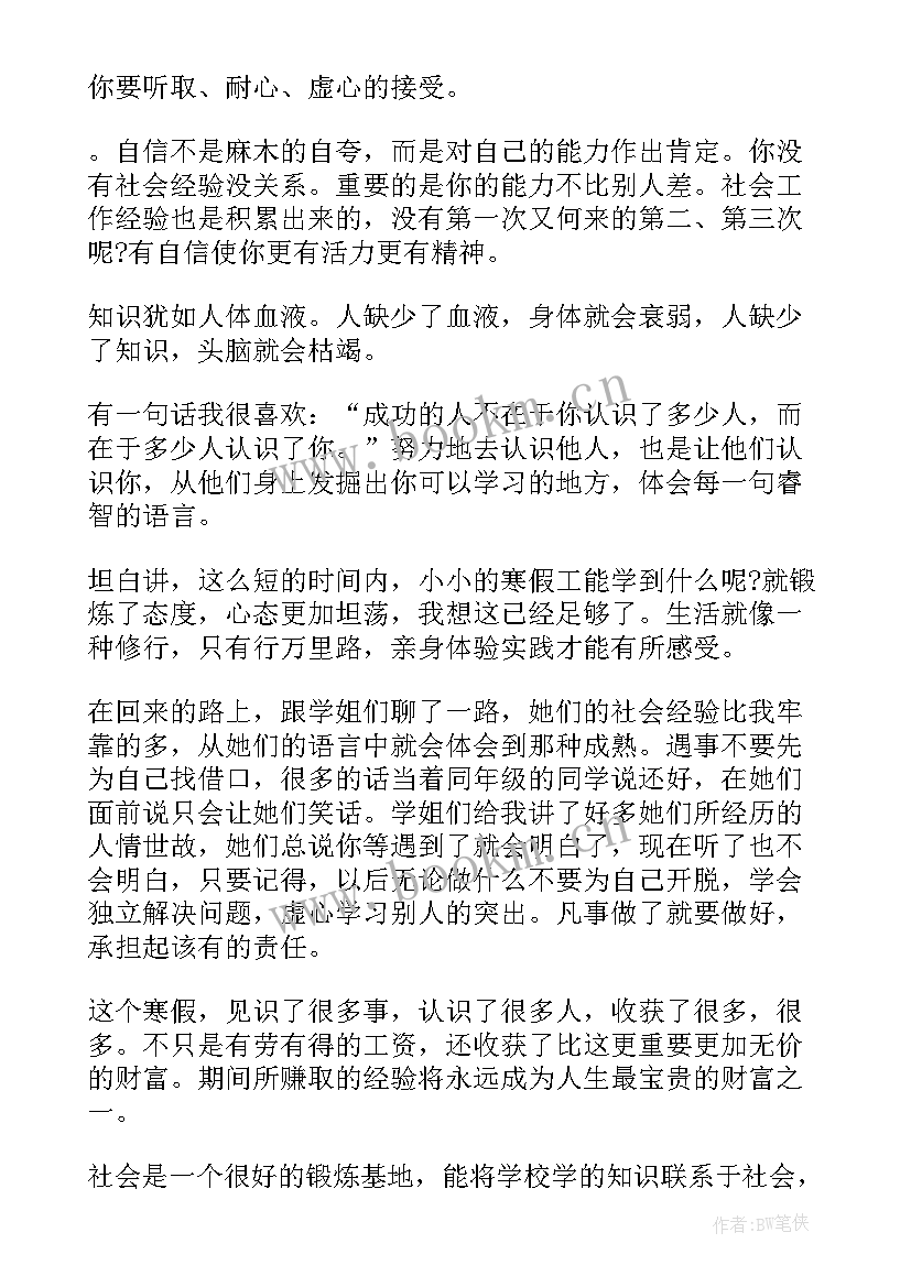 最新假期实践自我鉴定总结 假期间个人社会实践自我鉴定(大全7篇)