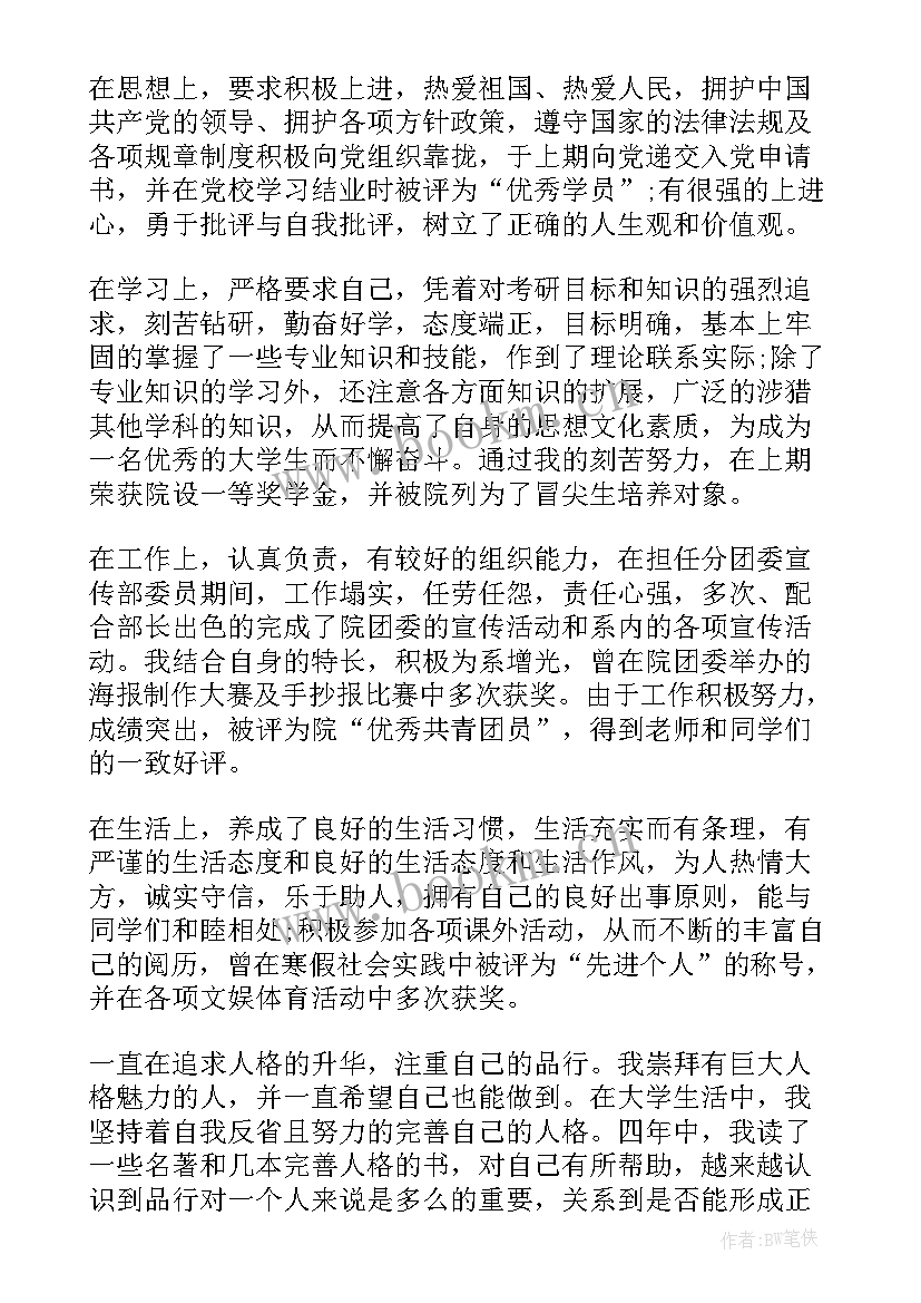 最新假期实践自我鉴定总结 假期间个人社会实践自我鉴定(大全7篇)