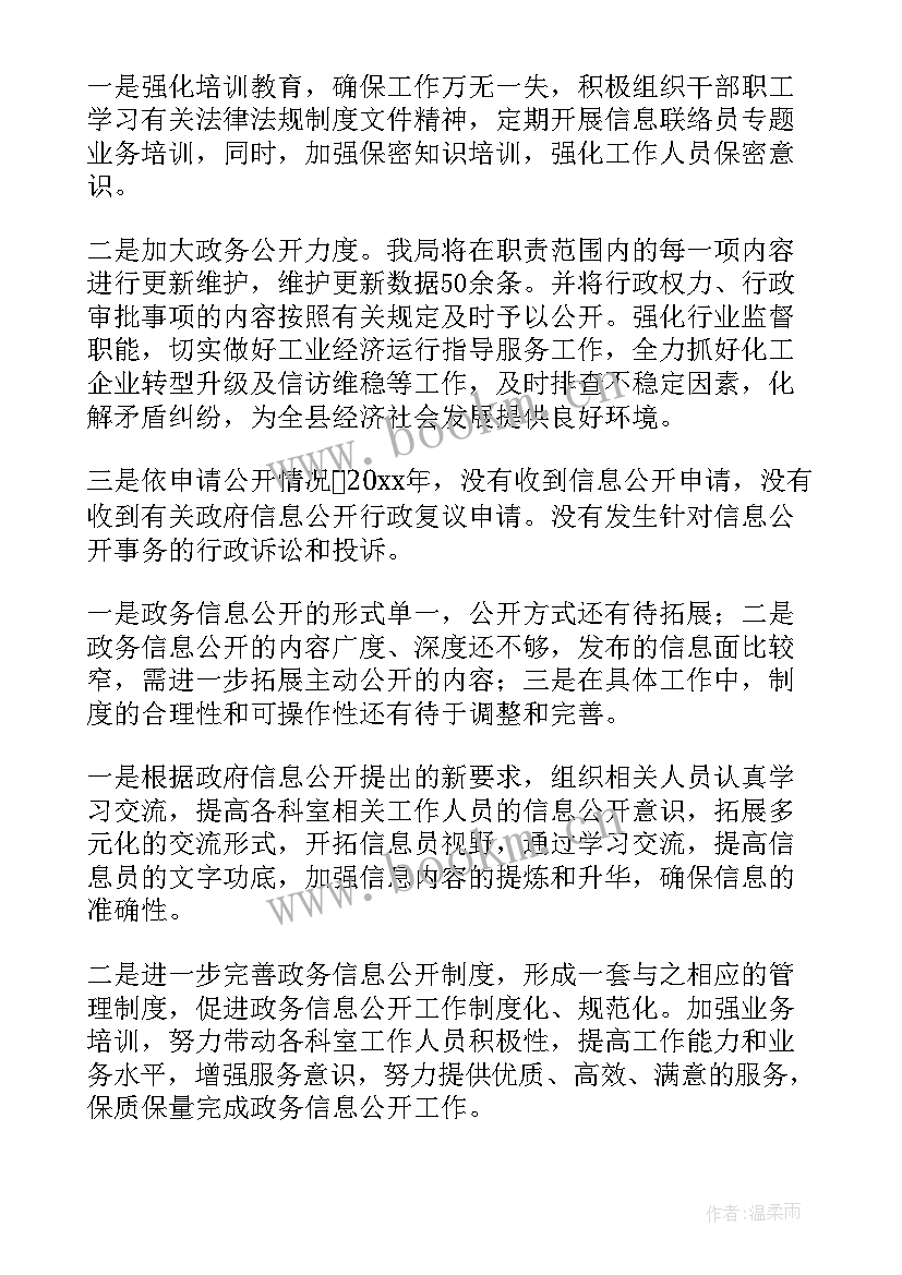 2023年荣县政务公开(大全10篇)