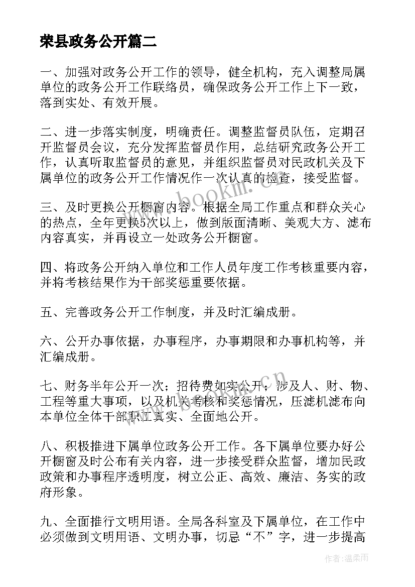 2023年荣县政务公开(大全10篇)