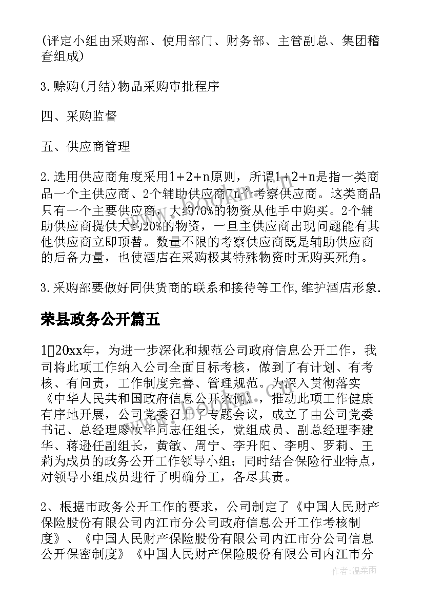 2023年荣县政务公开(大全10篇)