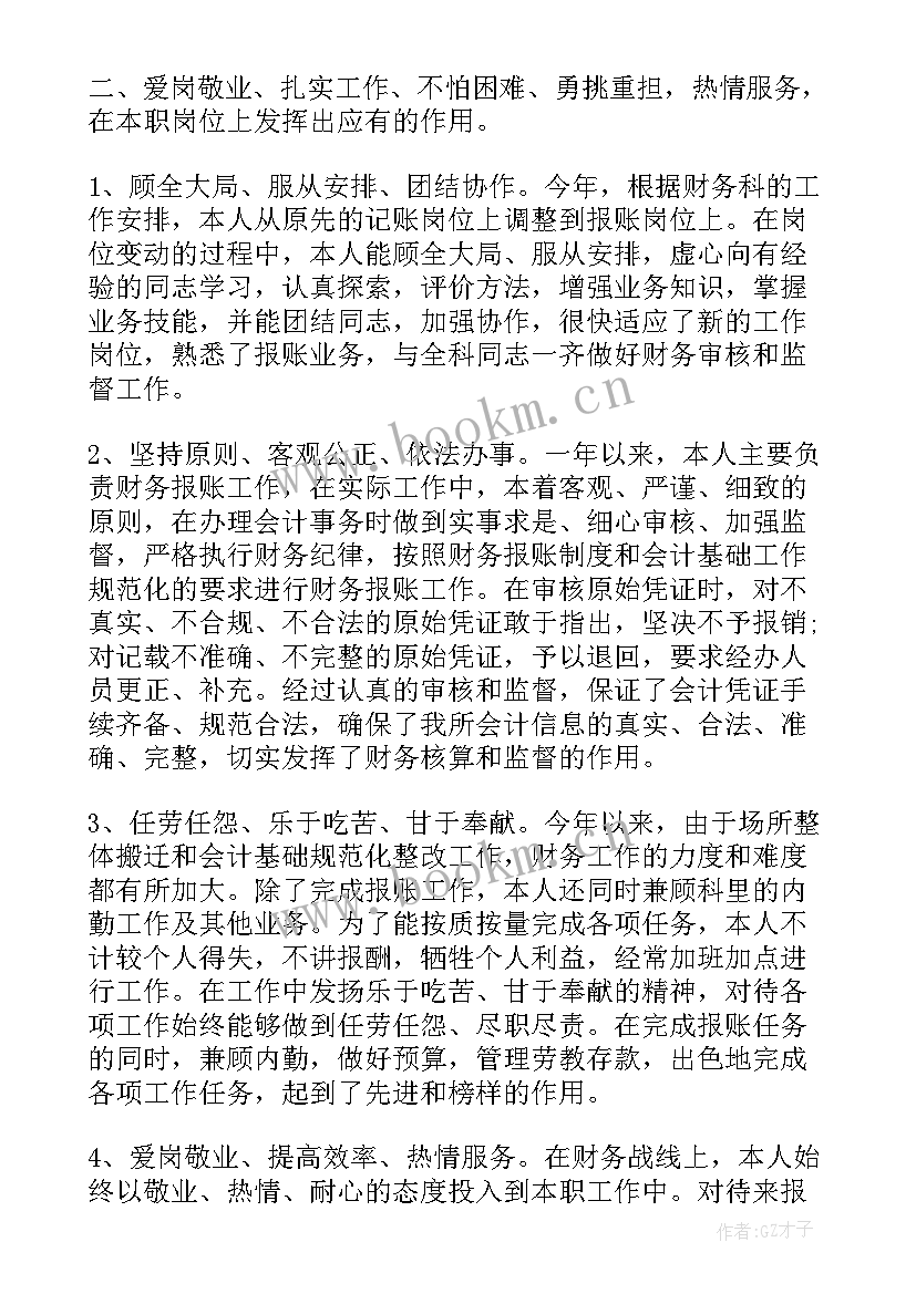 2023年qc岗位自我评价 岗位自我评价(实用5篇)