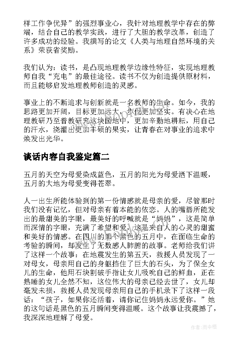 2023年谈话内容自我鉴定 初中生自我鉴定内容(大全9篇)