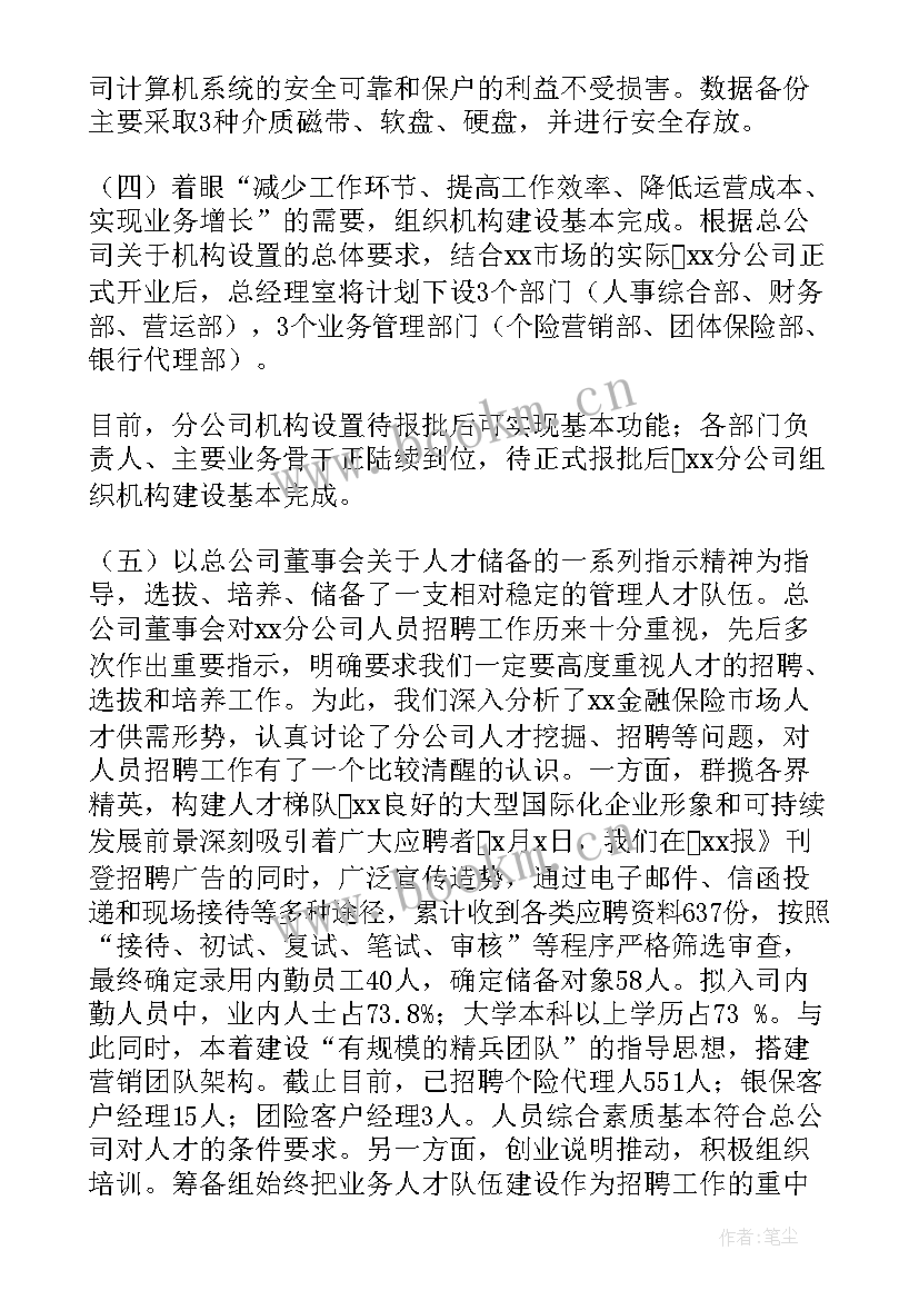 筹备工作发言(汇总10篇)