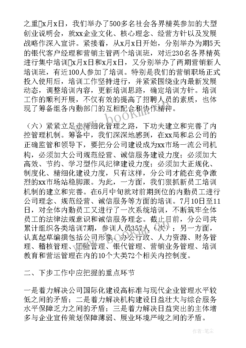 筹备工作发言(汇总10篇)