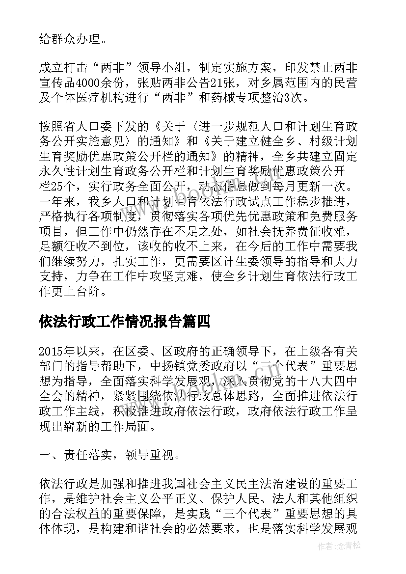 最新依法行政工作情况报告(优秀9篇)