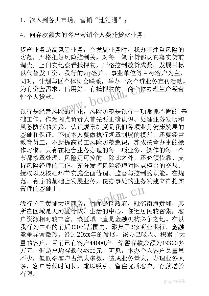 2023年行长竞聘演讲稿收尾语 行长竞聘演讲稿(优质10篇)