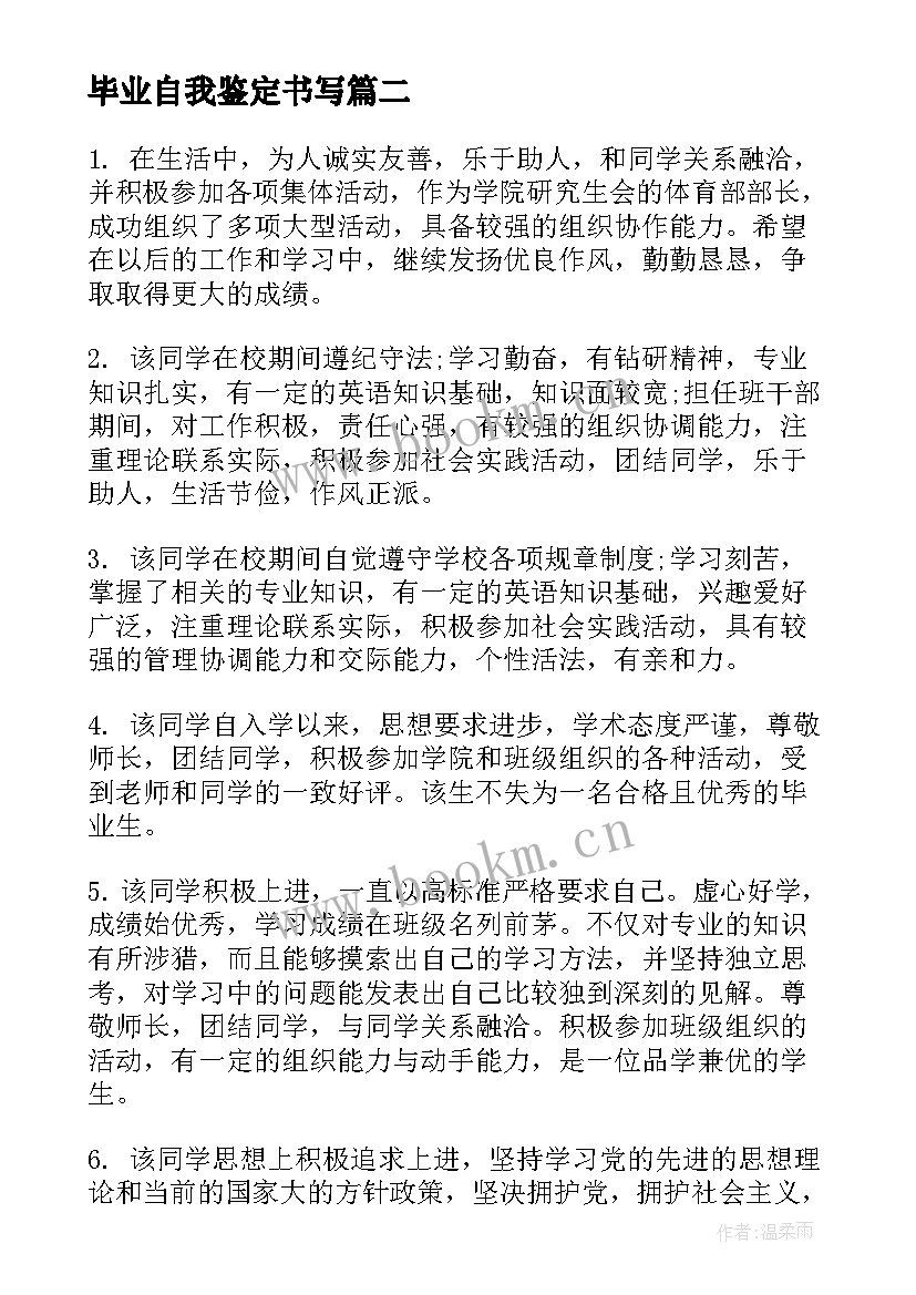 2023年毕业自我鉴定书写 大学毕业生自我鉴定毕业自我鉴定(大全5篇)