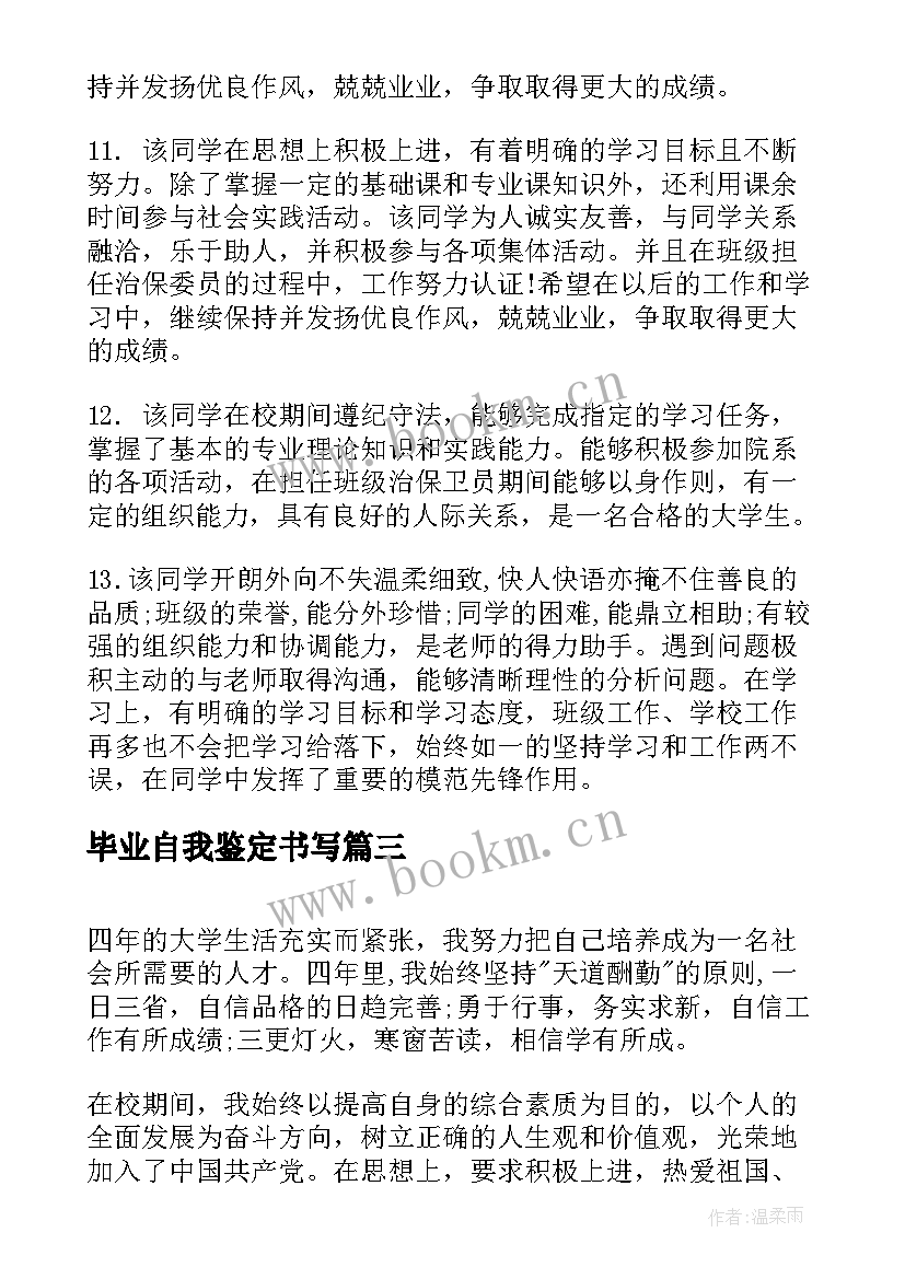 2023年毕业自我鉴定书写 大学毕业生自我鉴定毕业自我鉴定(大全5篇)