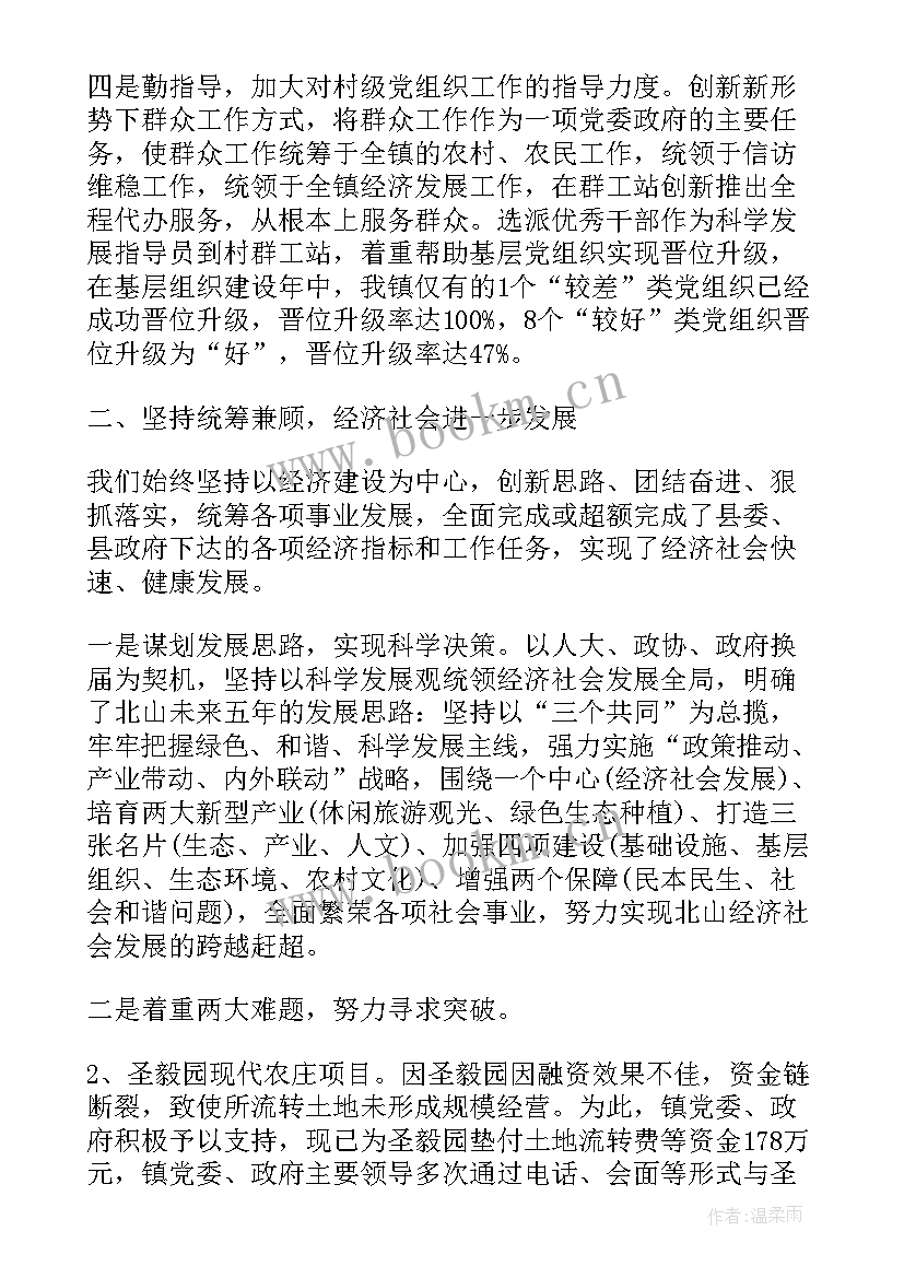 村支部书记四述报告 党支部书记的述职报告党支部书记述职报告(优质9篇)