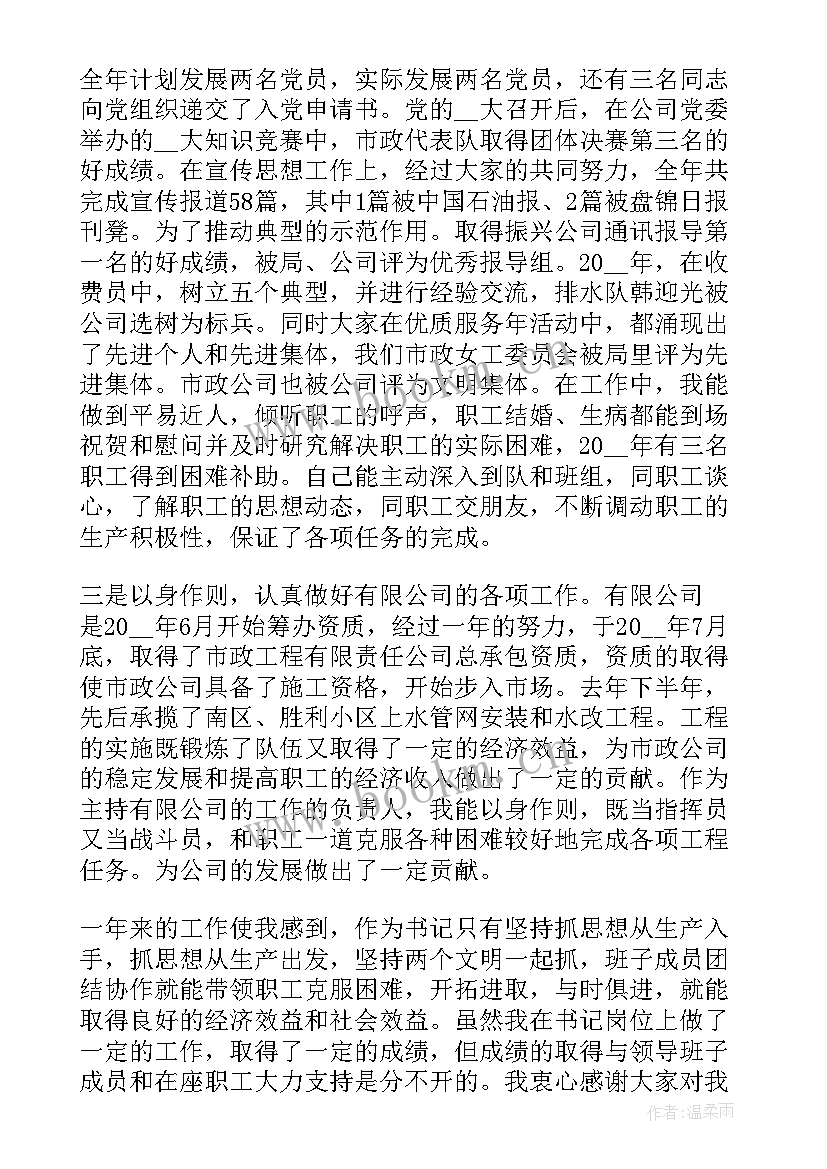 村支部书记四述报告 党支部书记的述职报告党支部书记述职报告(优质9篇)