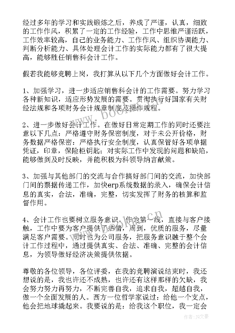 最新环保岗位竞聘演讲稿(通用8篇)