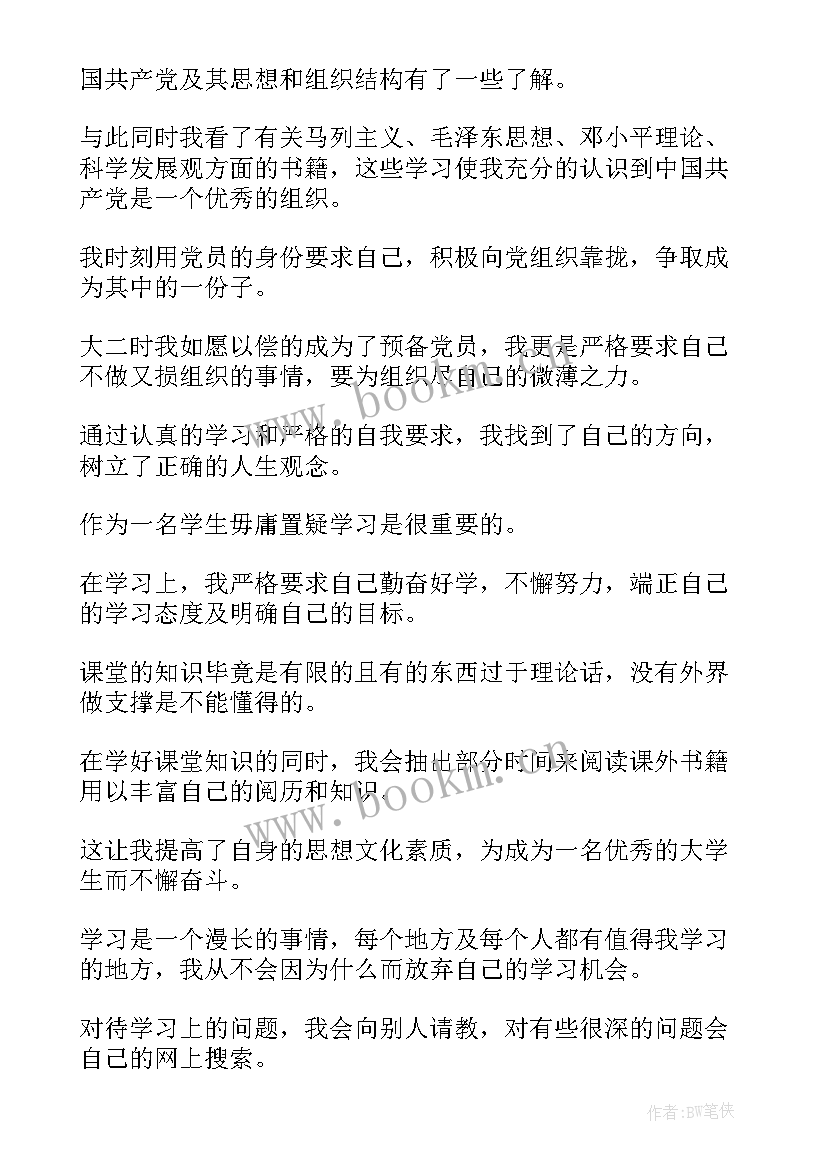 最新学生党员自我鉴定 大学生党员自我鉴定(大全6篇)