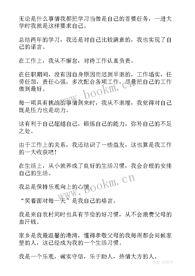 最新学生党员自我鉴定 大学生党员自我鉴定(大全6篇)