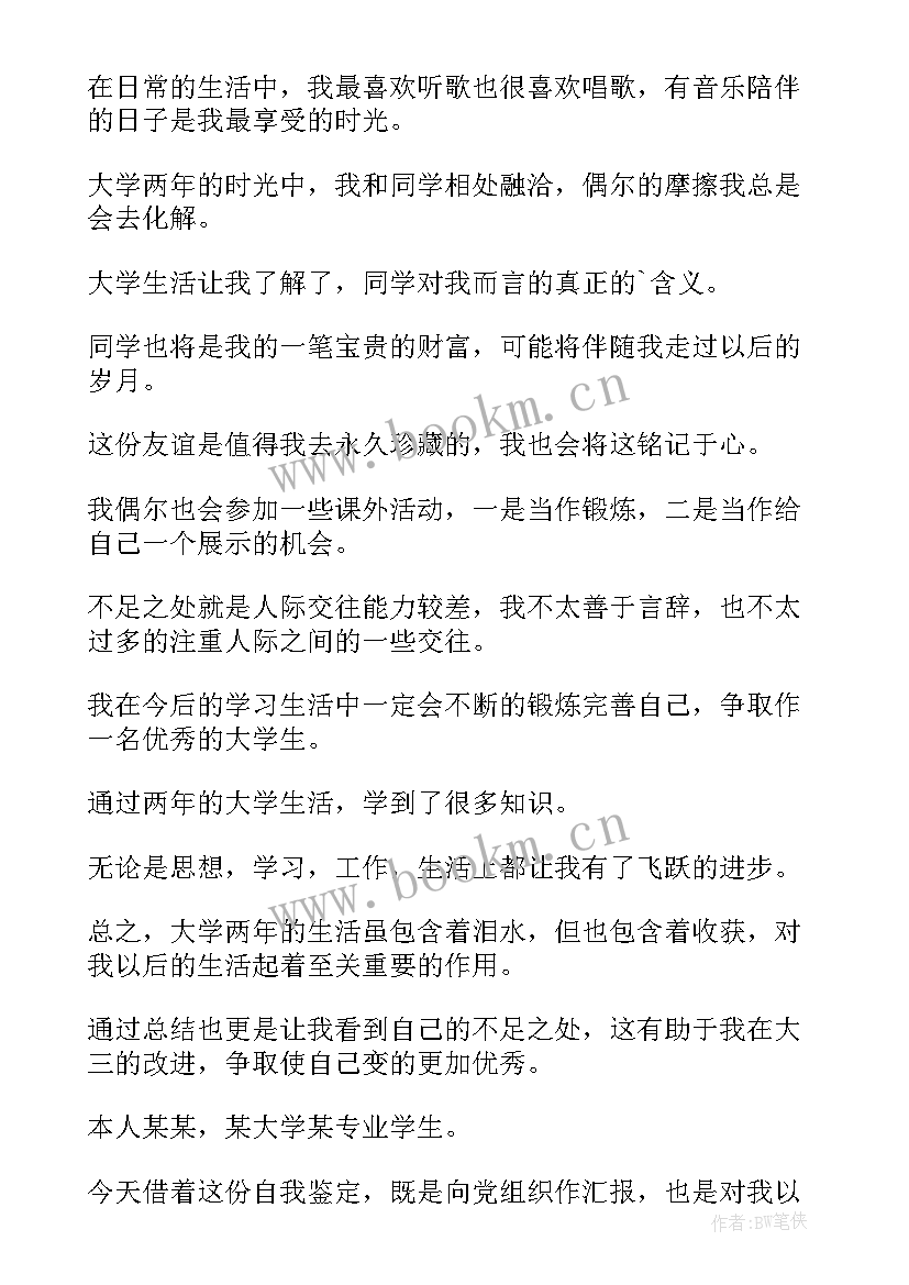 最新学生党员自我鉴定 大学生党员自我鉴定(大全6篇)