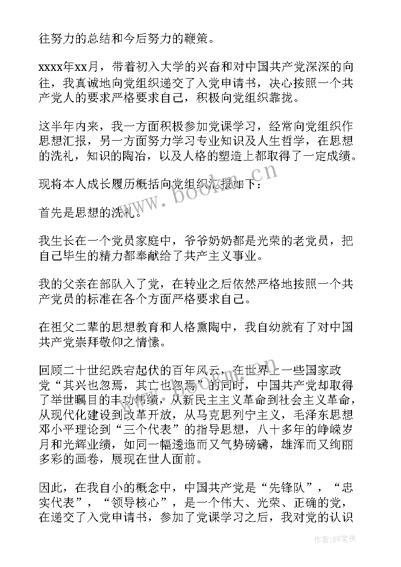 最新学生党员自我鉴定 大学生党员自我鉴定(大全6篇)