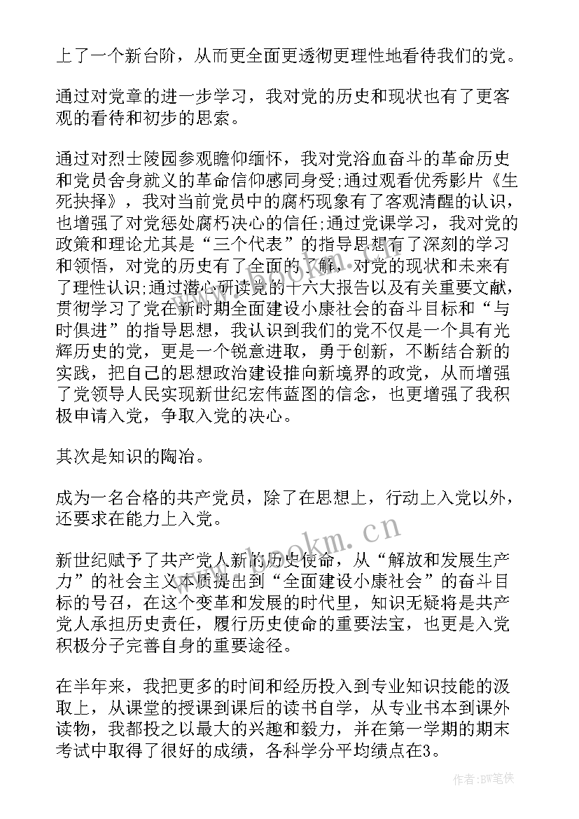 最新学生党员自我鉴定 大学生党员自我鉴定(大全6篇)