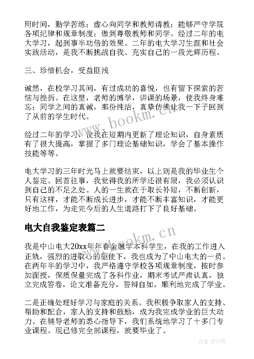 2023年电大自我鉴定表(实用7篇)