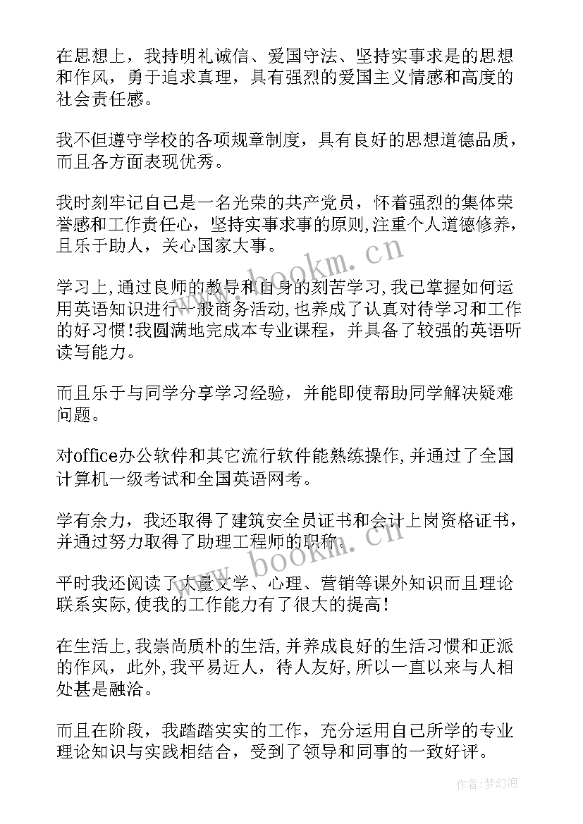 2023年电大自我鉴定表(实用7篇)