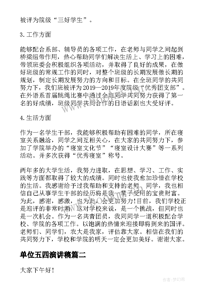 2023年单位五四演讲稿 企业职工五四青年节演讲稿(模板5篇)