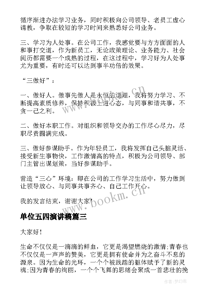 2023年单位五四演讲稿 企业职工五四青年节演讲稿(模板5篇)