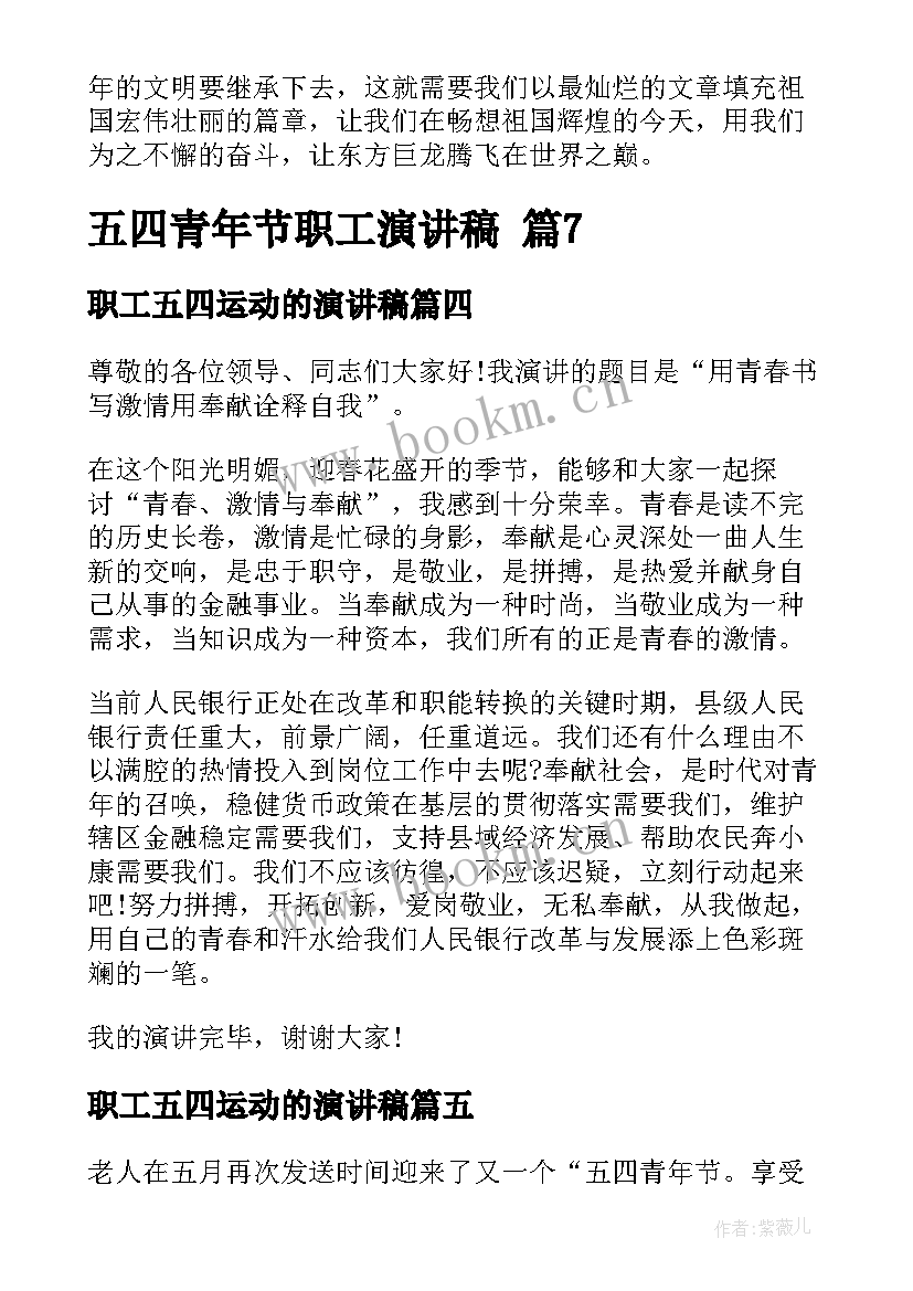 最新职工五四运动的演讲稿 企业职工五四青年节演讲稿(优秀5篇)