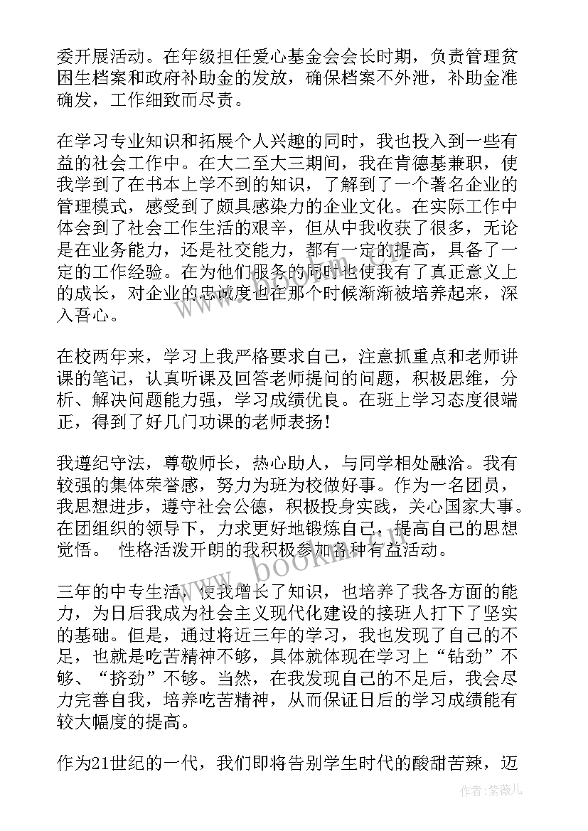 最新新闻专业实践自我鉴定(汇总8篇)