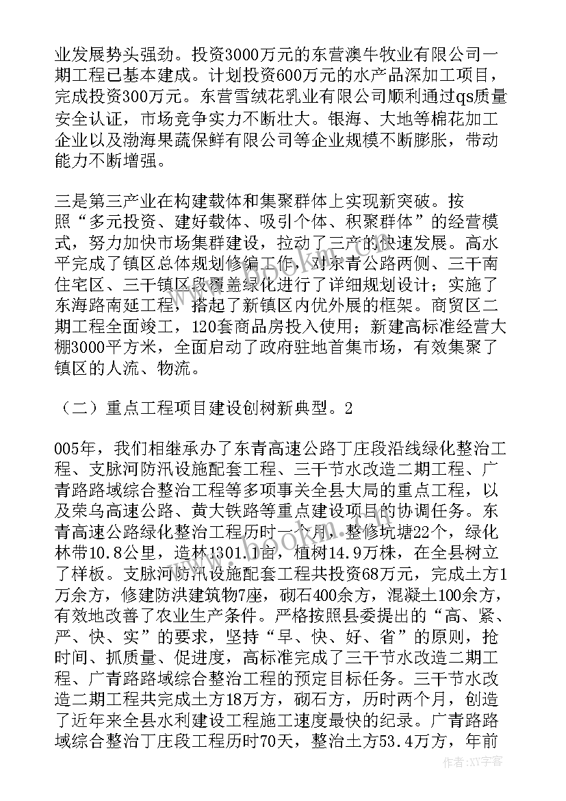 焦作市政府工作报告(汇总5篇)