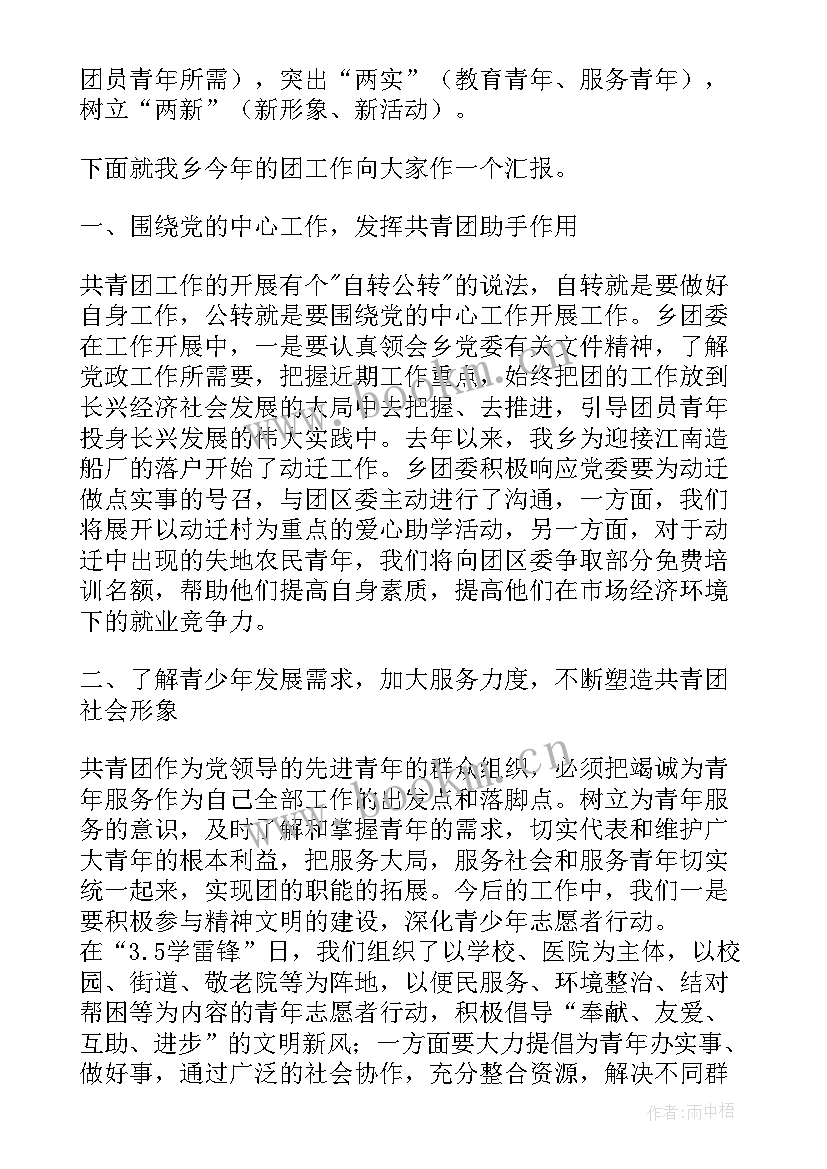 最新服务团员青年方面 青年服务团工作计划(优秀5篇)