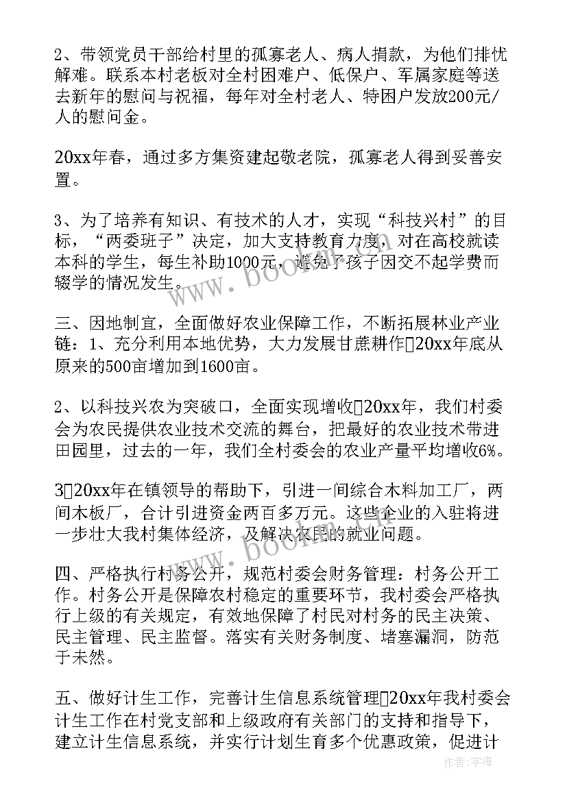 2023年村委员工作总结 村委会委员年终工作总结(大全6篇)