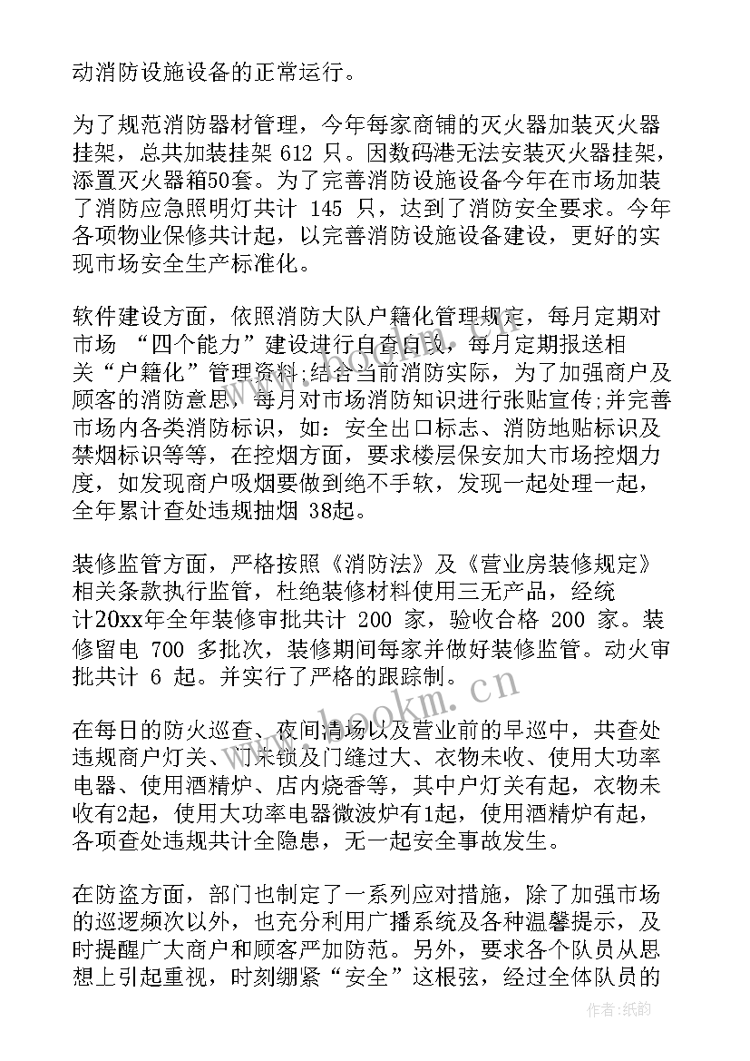 最新校园保安自我鉴定(精选7篇)