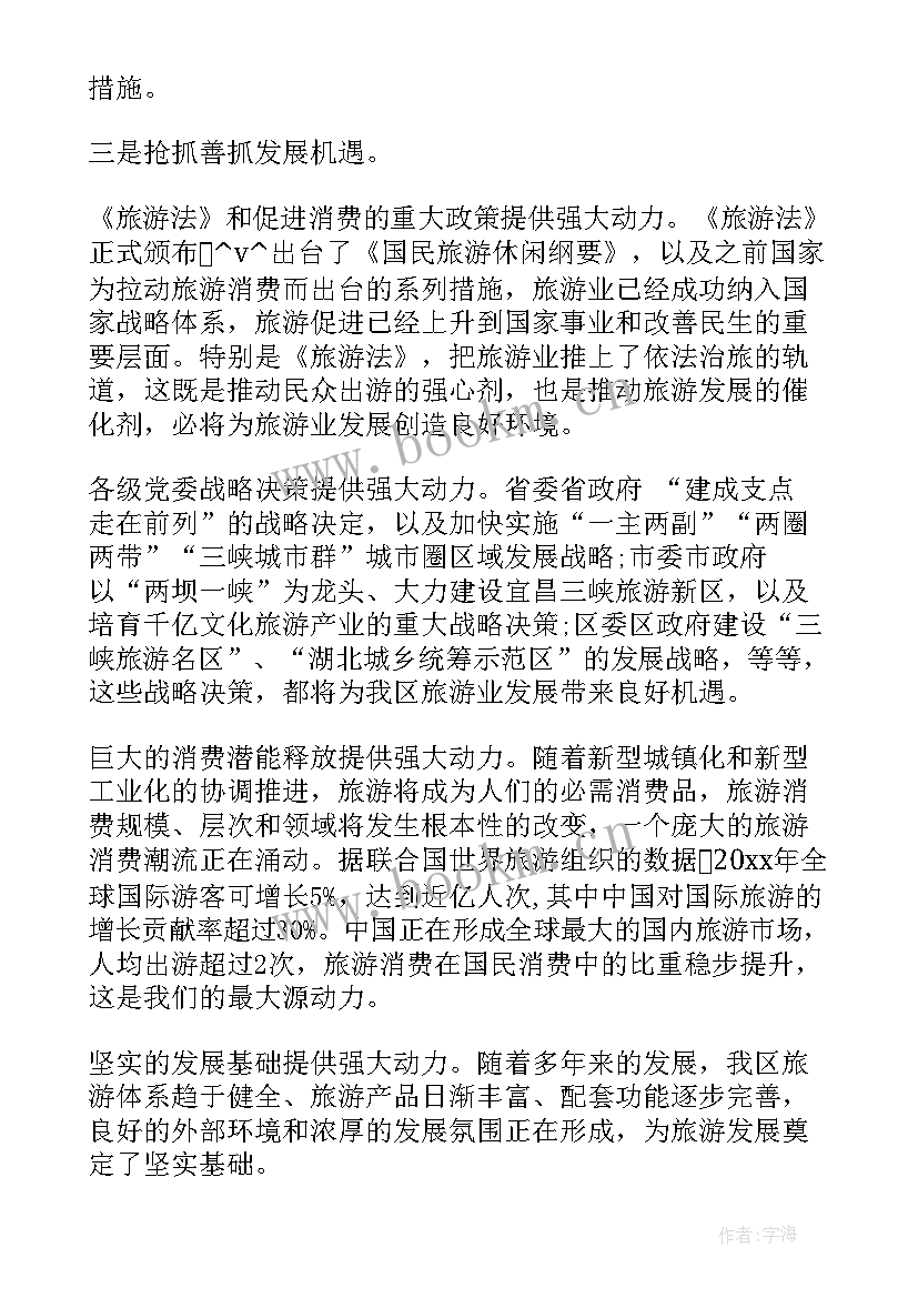 最新沿河县旅游工作报告会发言 假日旅游工作发言材料(精选8篇)