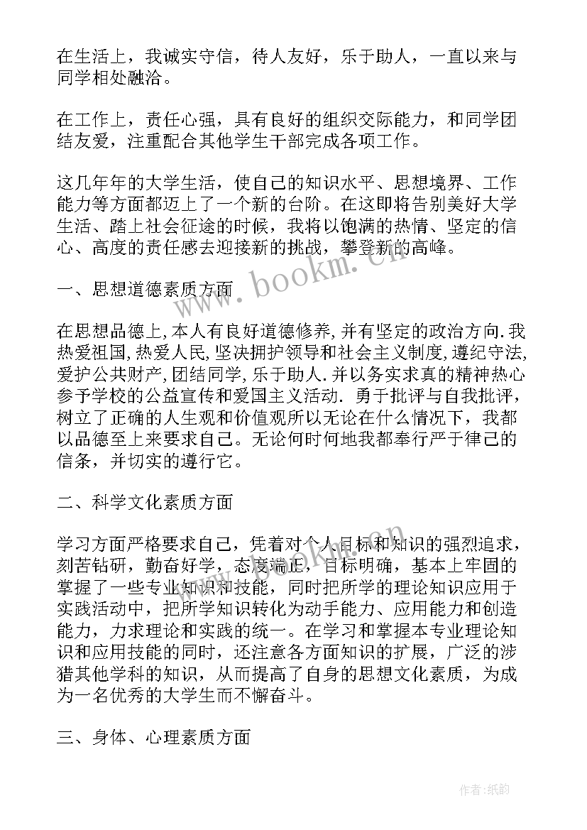 最新同学品德自我鉴定(优质5篇)