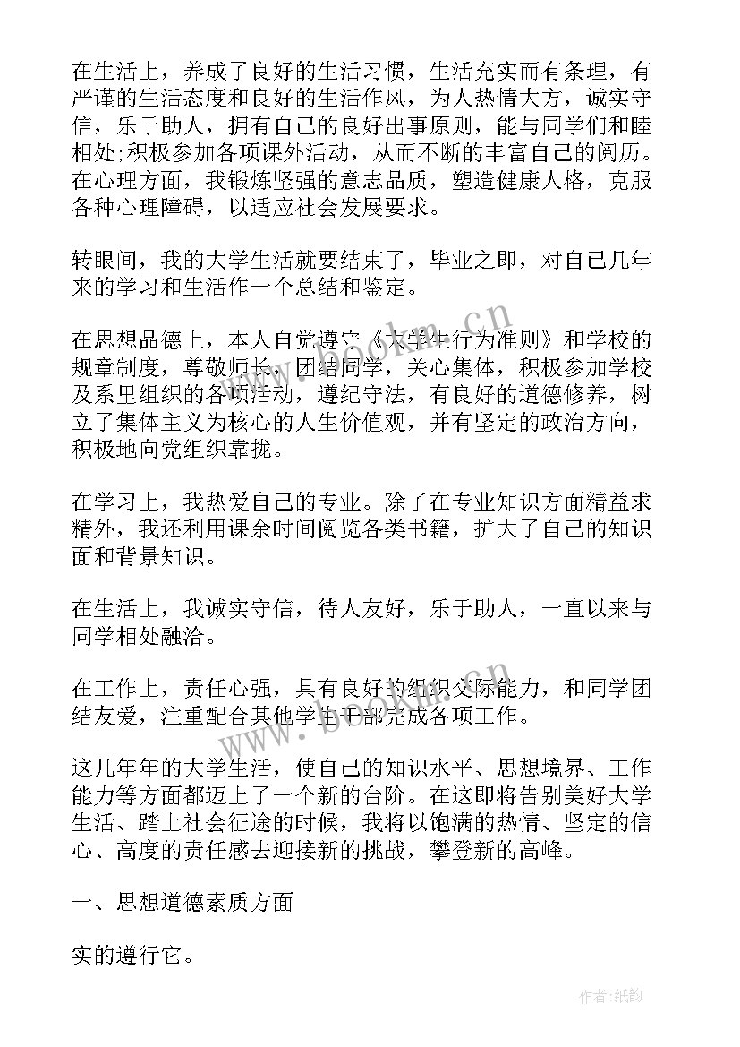 最新同学品德自我鉴定(优质5篇)