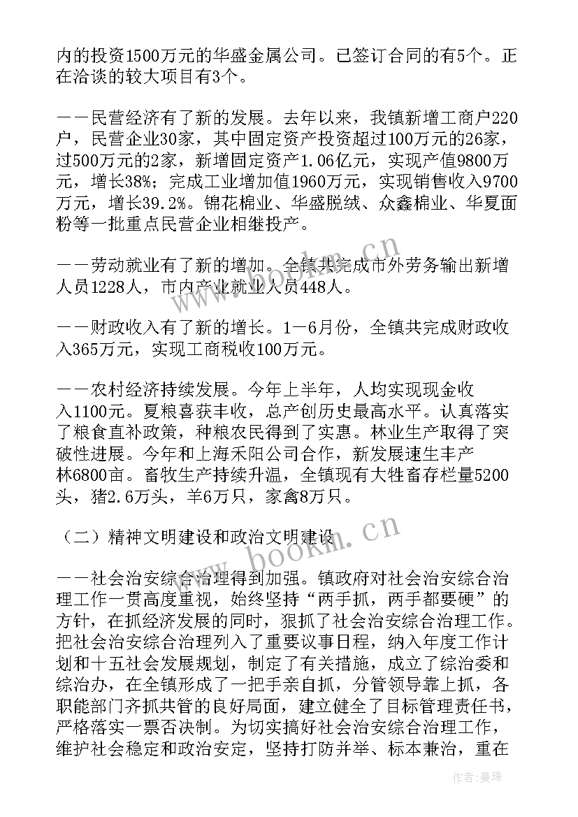 本溪县政府工作报告 镇政府工作报告(实用8篇)