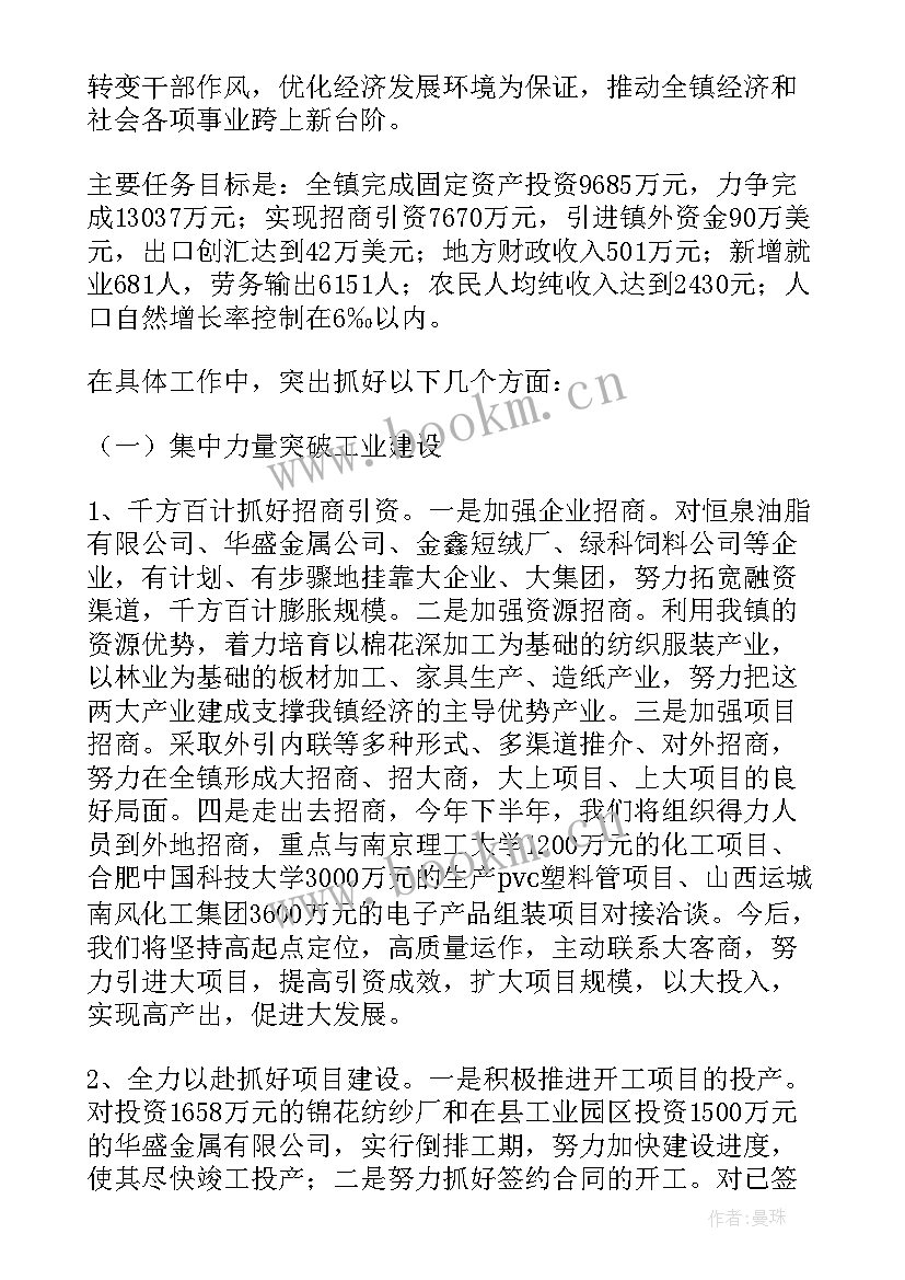 本溪县政府工作报告 镇政府工作报告(实用8篇)