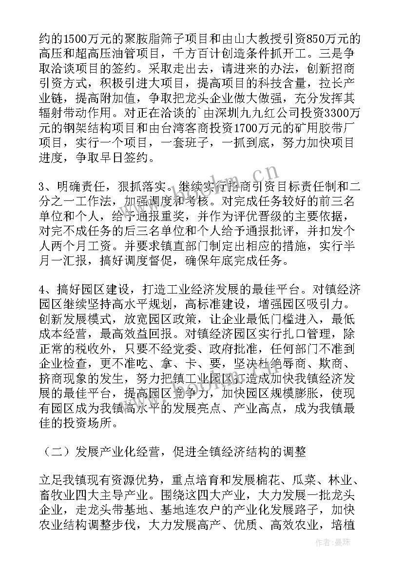 本溪县政府工作报告 镇政府工作报告(实用8篇)