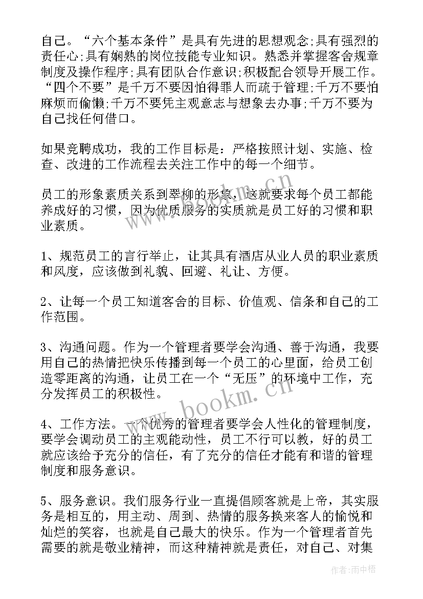 服装领班主要做 领班竞聘演讲稿(精选6篇)