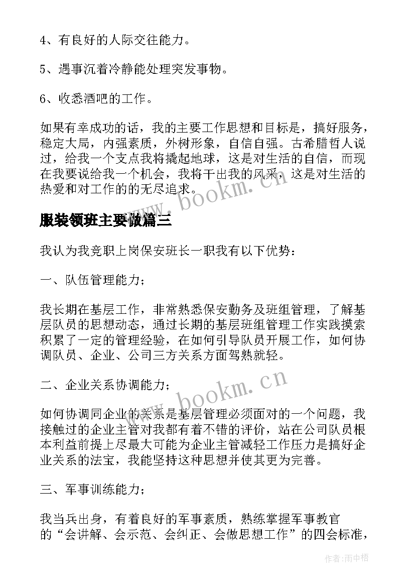 服装领班主要做 领班竞聘演讲稿(精选6篇)