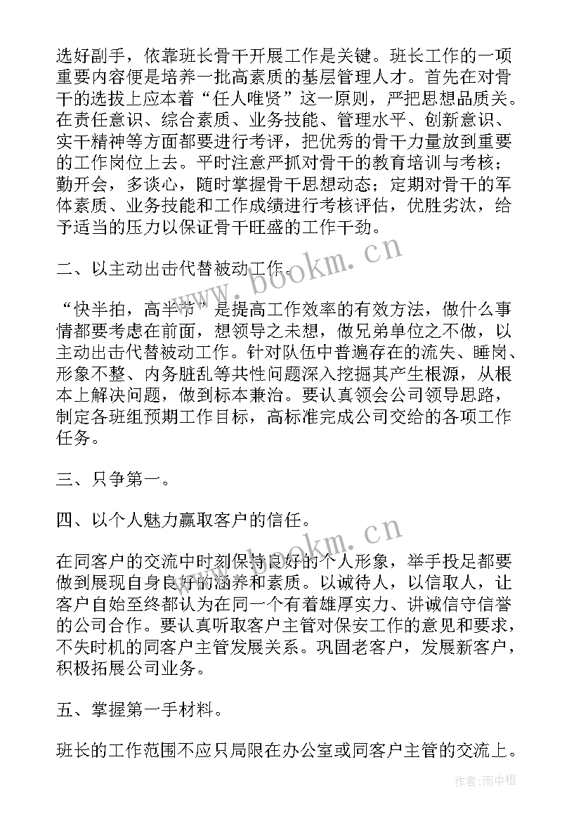 服装领班主要做 领班竞聘演讲稿(精选6篇)