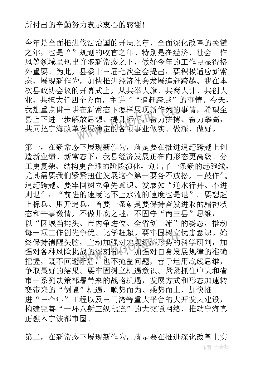 马关县人大工作报告会议讲话(大全9篇)