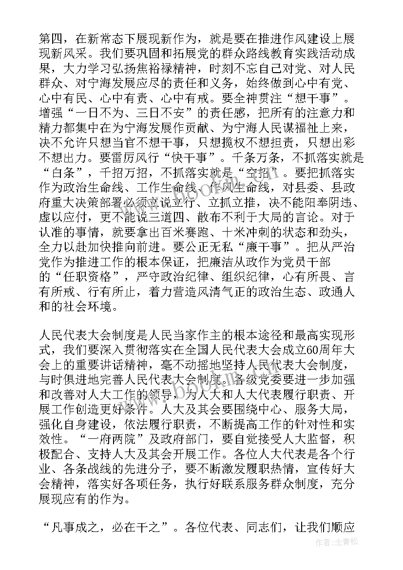 马关县人大工作报告会议讲话(大全9篇)