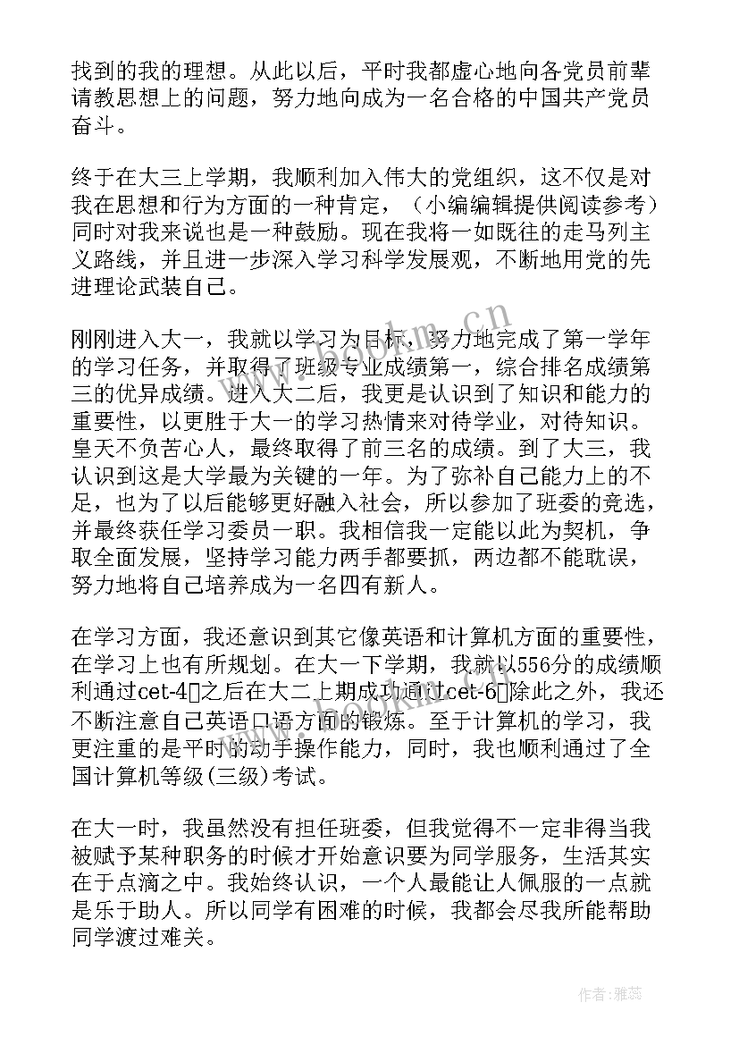 最新毕业自我鉴定短语(模板10篇)