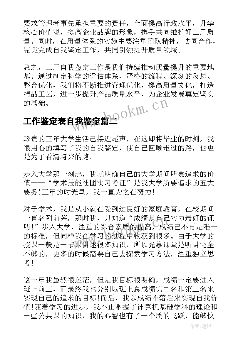 工作鉴定表自我鉴定(精选9篇)