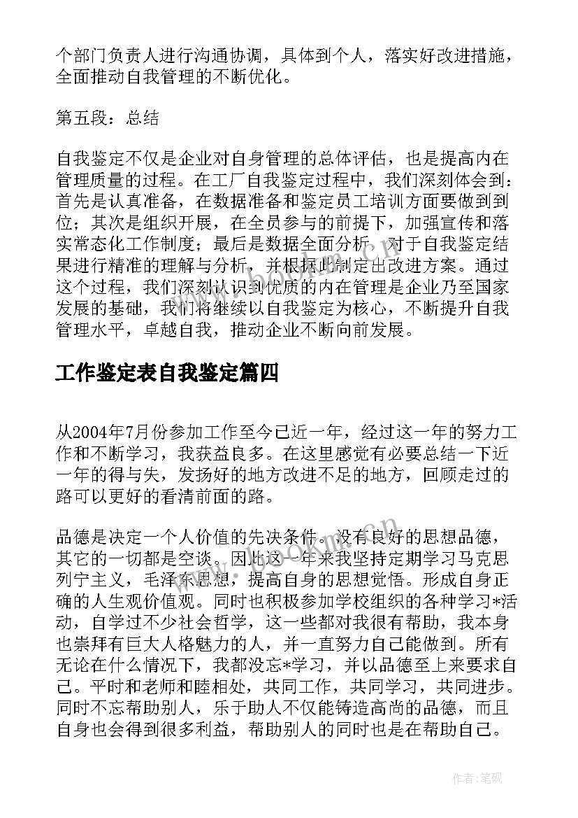 工作鉴定表自我鉴定(精选9篇)